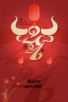 牛年新年快乐春节
