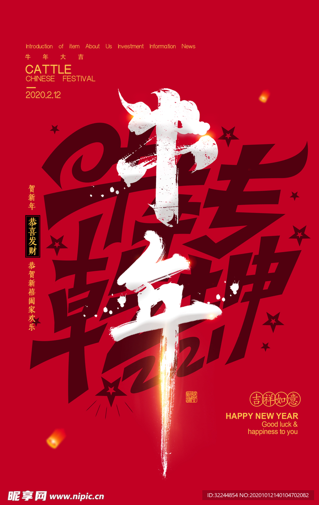 牛年新年快乐春节