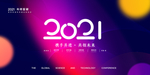 2021企业背景