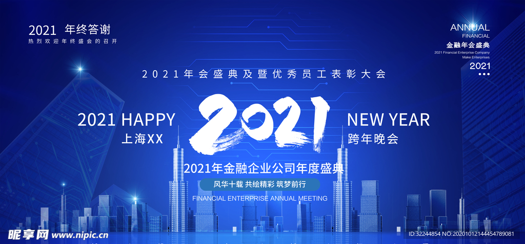 2021企业背景