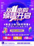 简约双十一预售海报惠不可挡提前