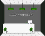 企业前台