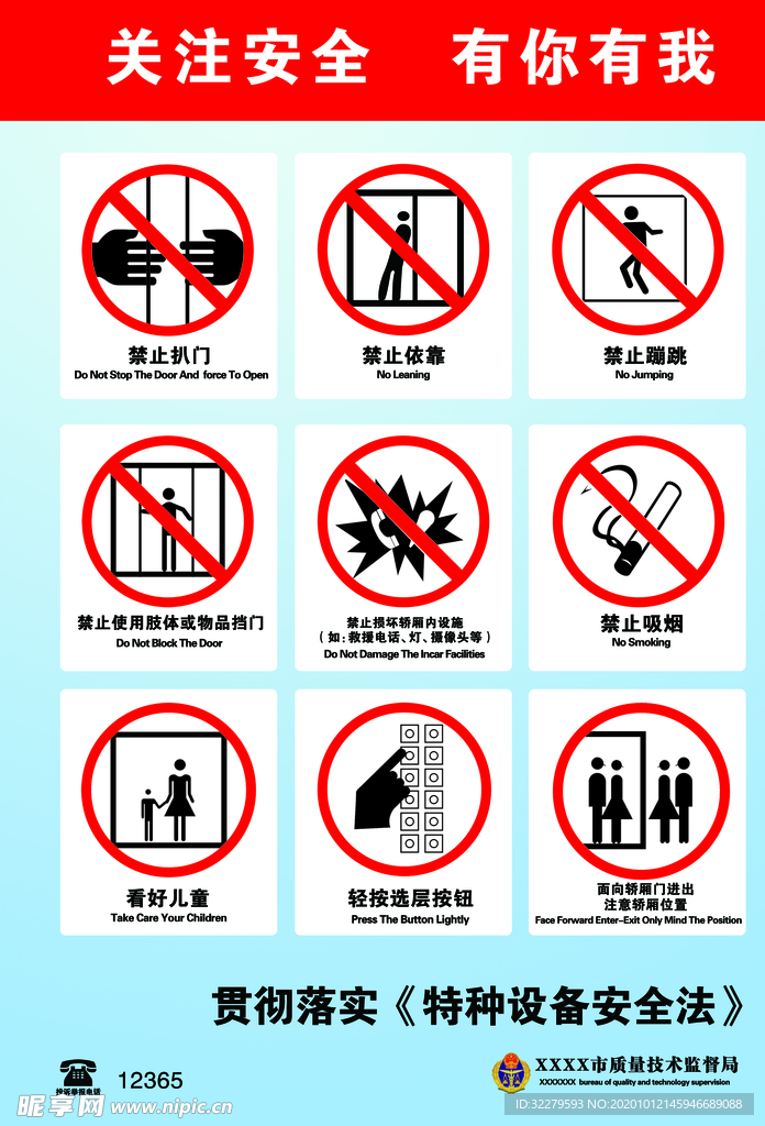 电梯警示标识 特种设备电梯