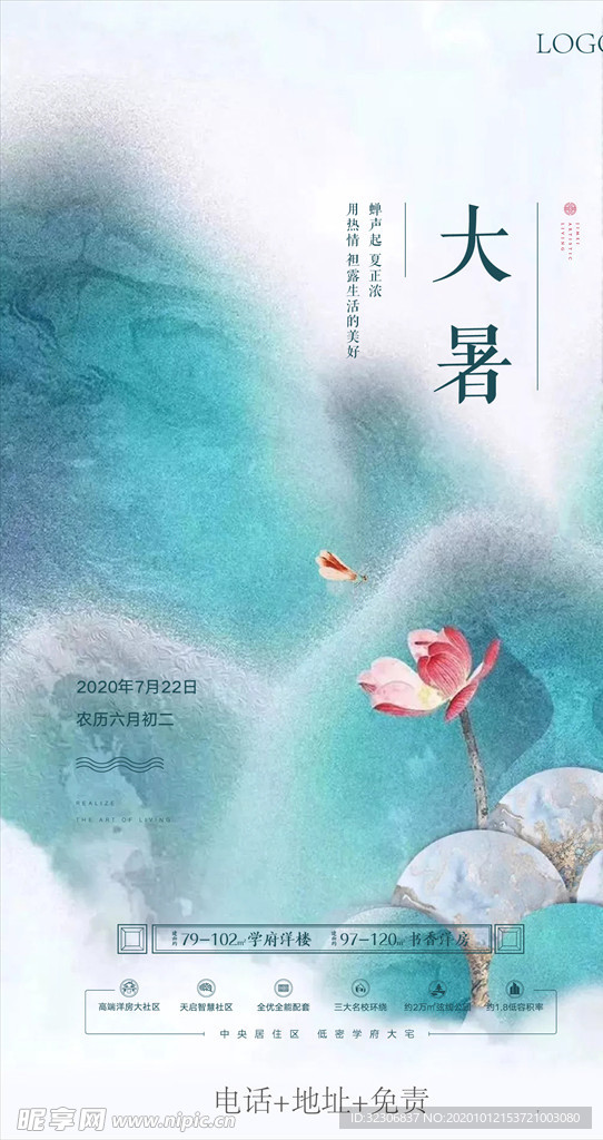 地产 24节气 微信稿