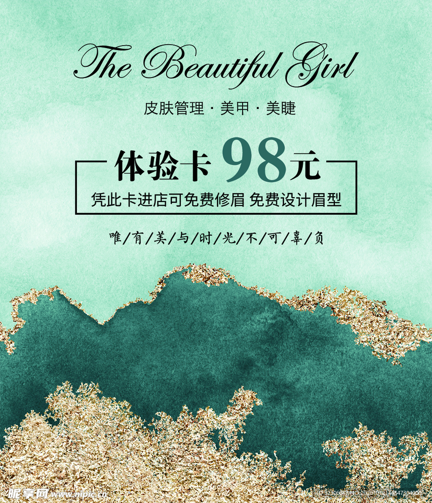 美容体验卡