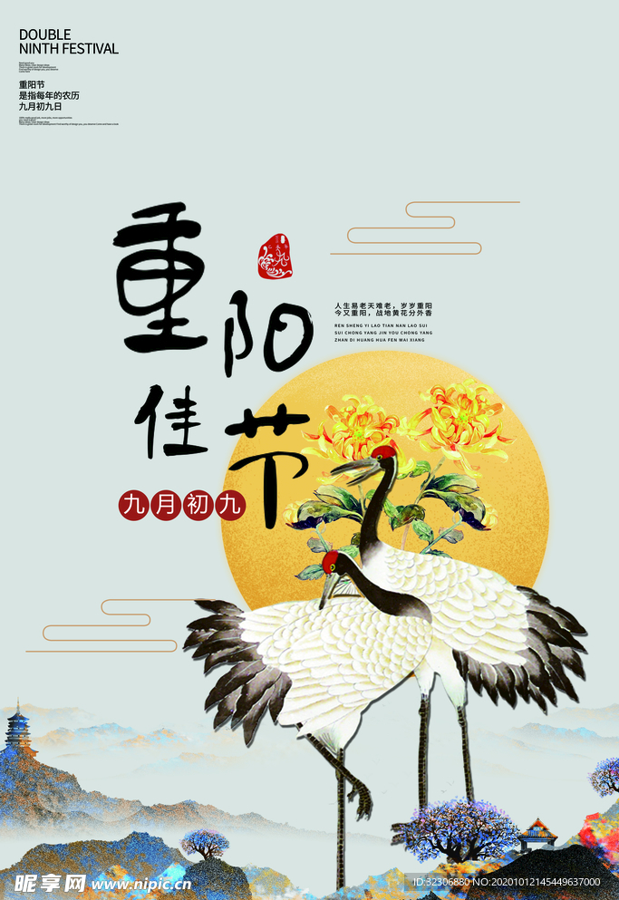 重阳佳节