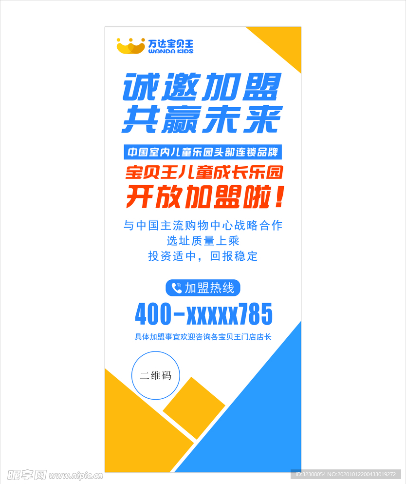加盟展架