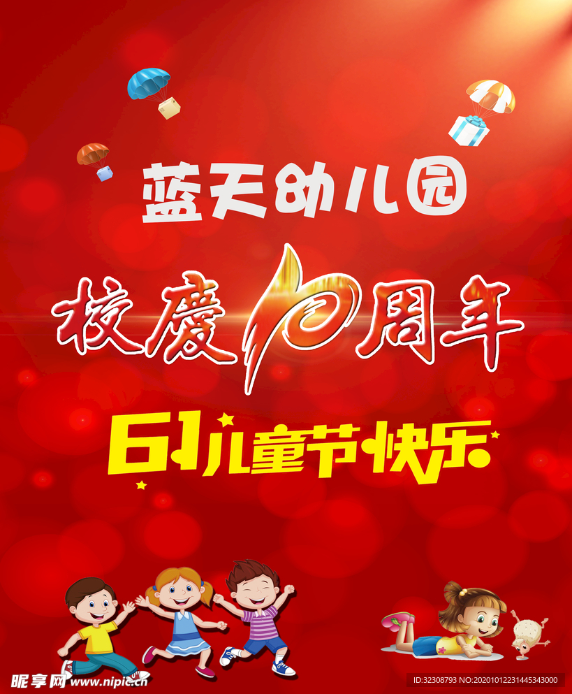 61儿童节