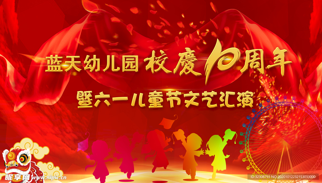 幼儿园校庆