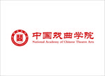 中国戏曲学院