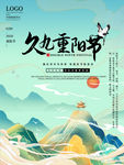 重阳节