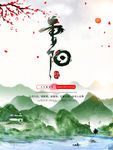 重阳节