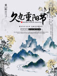 重阳节