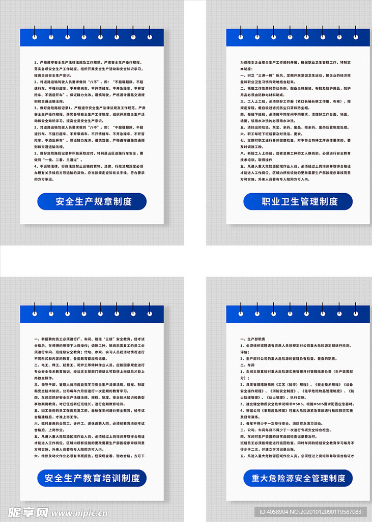 公司管理制度