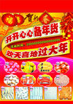办年货