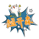 超开森手写弹幕花字综艺手写字体