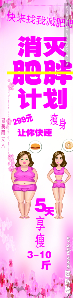 减肥海报