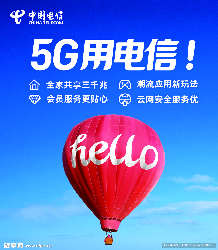 5G用电信