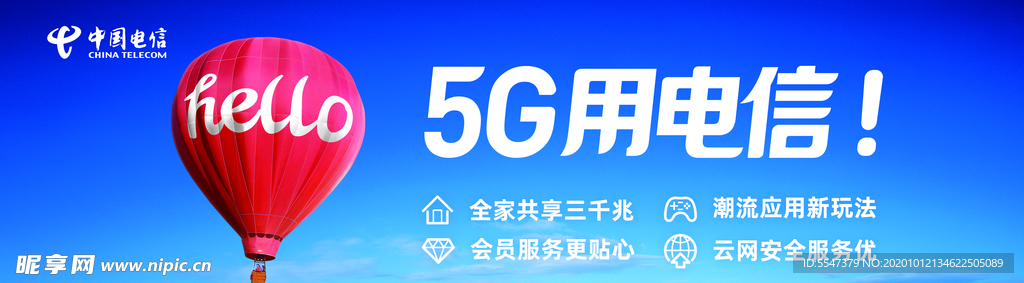 5G用电信