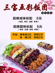 饭团