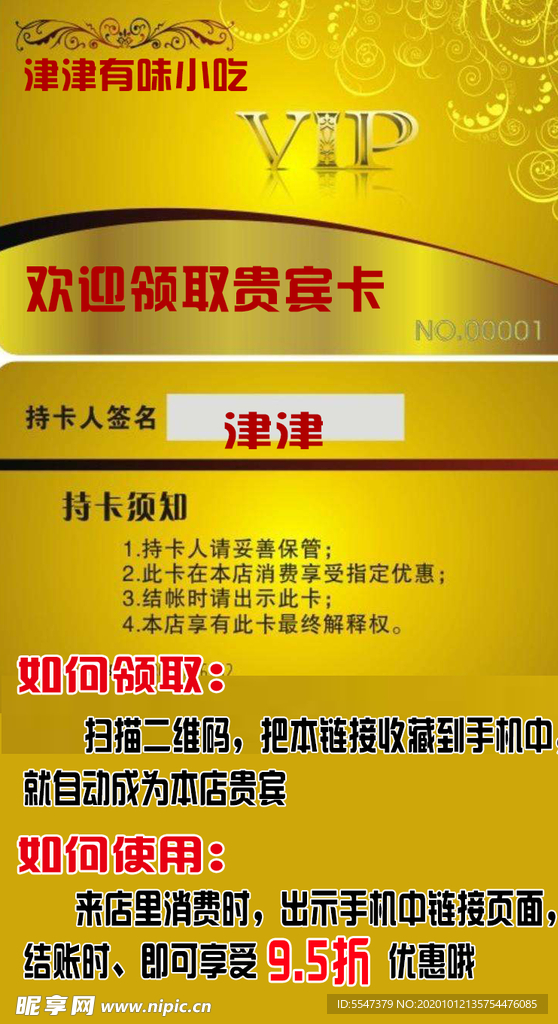 会员卡