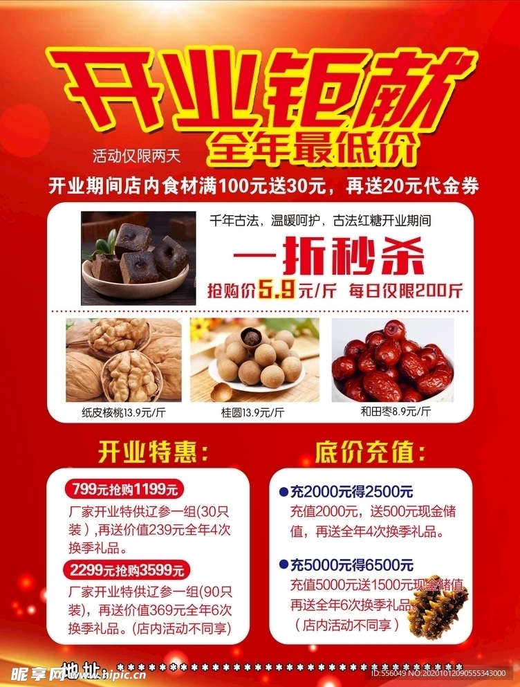 开业钜献
