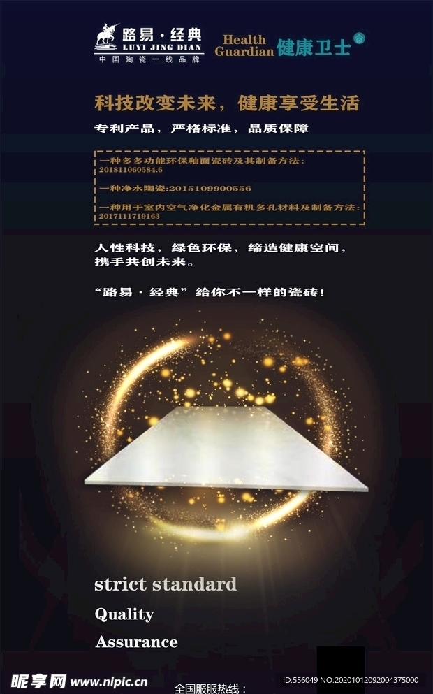 路易经典健康卫士