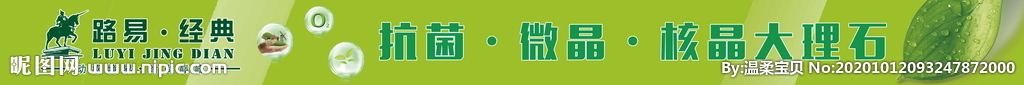 抗菌  微晶  核晶大理石
