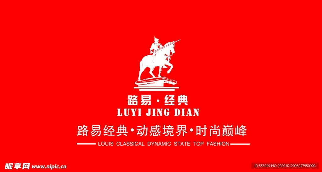 路易经典  时尚境界