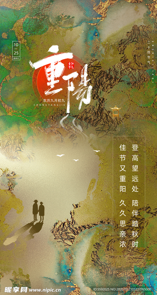 创意烫金纹理传统节日重阳节手机