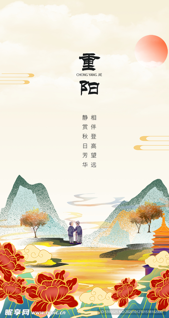 国潮传统节日重阳节H5页面