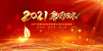红色大气2021乘风破浪年会展