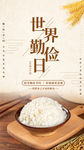 简约创意世界勤俭日h5海报