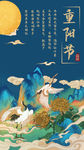 重阳节登高节农历九月初九中国传
