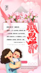温馨玫瑰信封感恩节海报