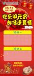 欢乐闹元宵