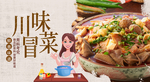 冒菜