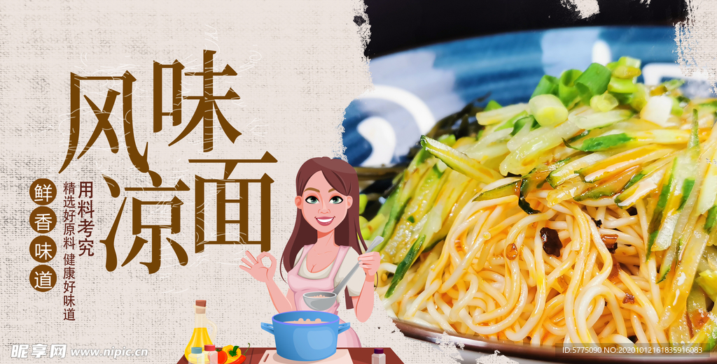 凉面