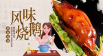 烧鹅