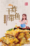 油炸带鱼
