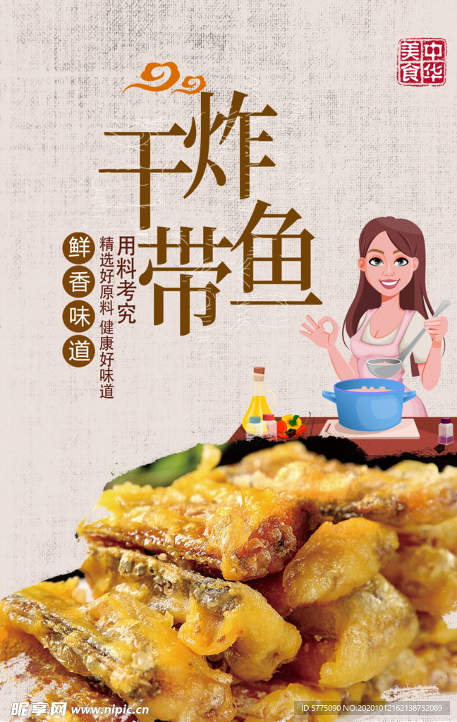 油炸带鱼