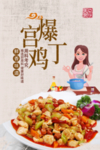 宫保鸡丁