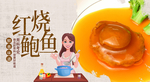 鲍鱼