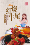 干锅牛尾