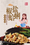 蛤蜊肉