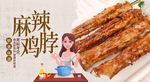 鸡脖