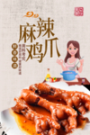卤味鸡爪