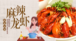 小龙虾