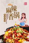 麻辣香锅