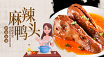 鸭头